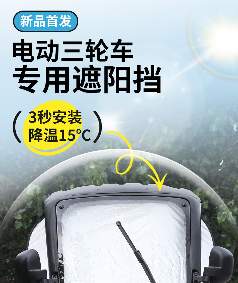 Electric Tricycle Sunshade, Car Front Windshield Heat Insulation Sunshade, Universal Sunshade for Four-Wheel Vehicles