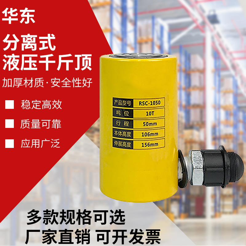 RSC型单作用建筑工程用油压千斤顶 手动千斤顶 分离式液压千斤顶