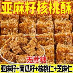 亜麻仁クルミケーキ、ごまケーキ、ナッツケーキ、ピーナッツケーキ、栄養価が高く健康的な満腹感と食欲を満たすスナック