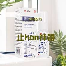 仁.和液体止.鼾器20ml草本植物萃取温和外用现货打呼噜可用发货