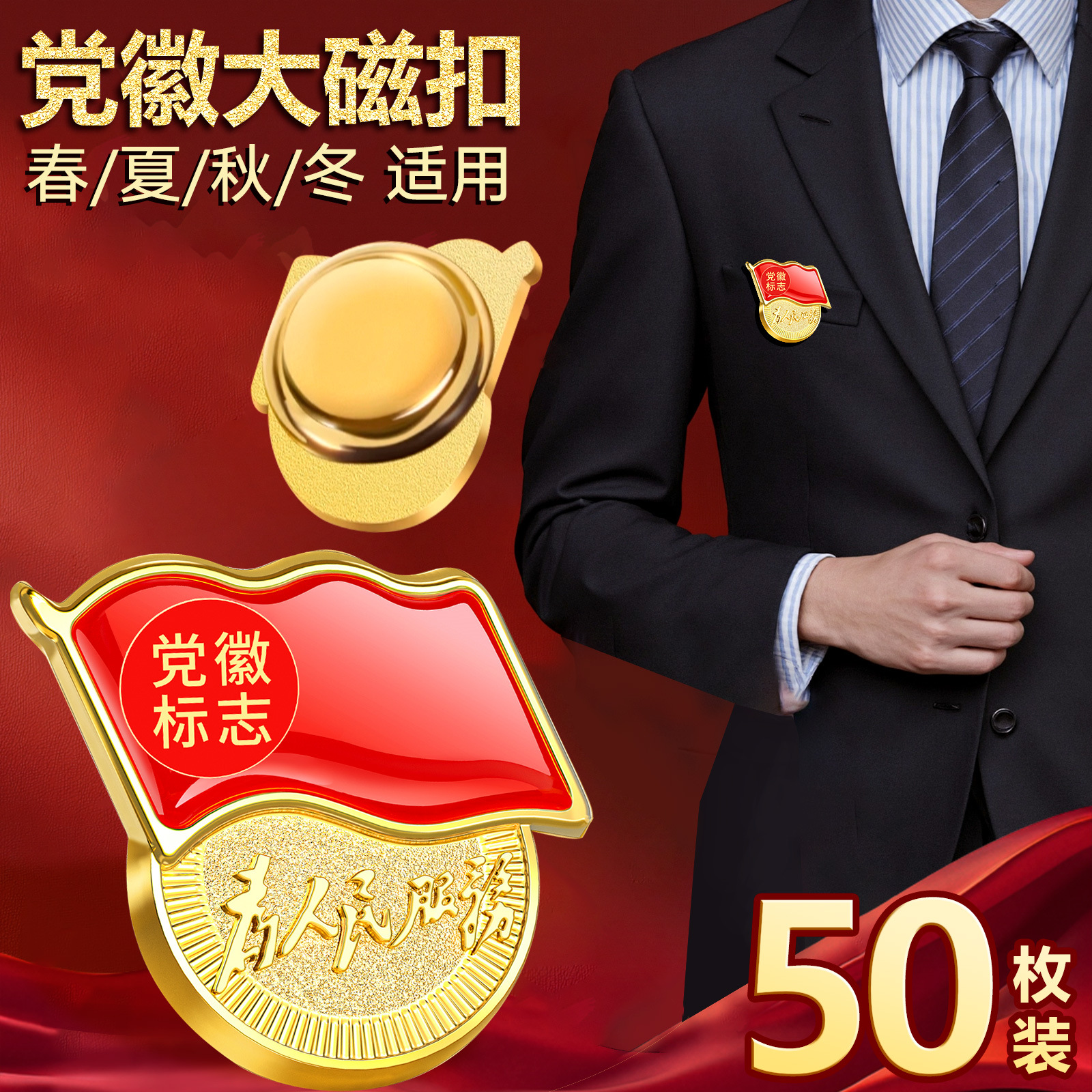 표준합금 증점 [대형 자석 50개]