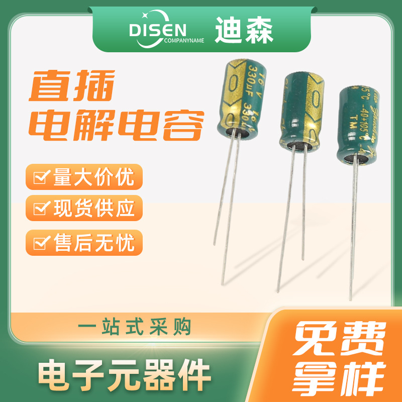 厂家现货高频低阻电解电容330uf 电源常用直插型电容铝电解电容