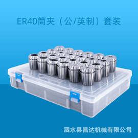 高精度ER筒夹铣床弹性夹头ER40公英制24件套ER50/30刀柄筒夹索咀
