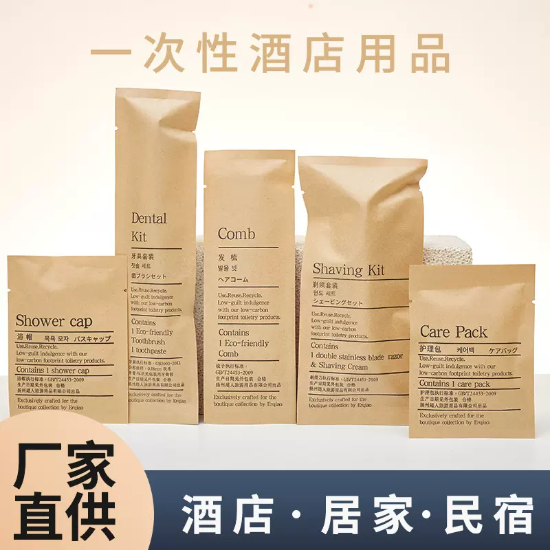 酒店宾馆民宿一次性洗漱用品牙刷梳子剃须套装高档牛皮纸袋装批发