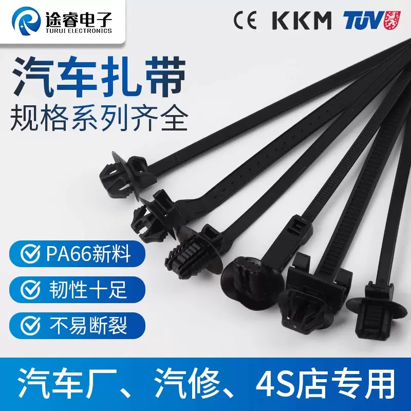 途睿汽车电动车固定头飞机头蘑菇头束线带腰圆椭圆孔扎带SGS认证