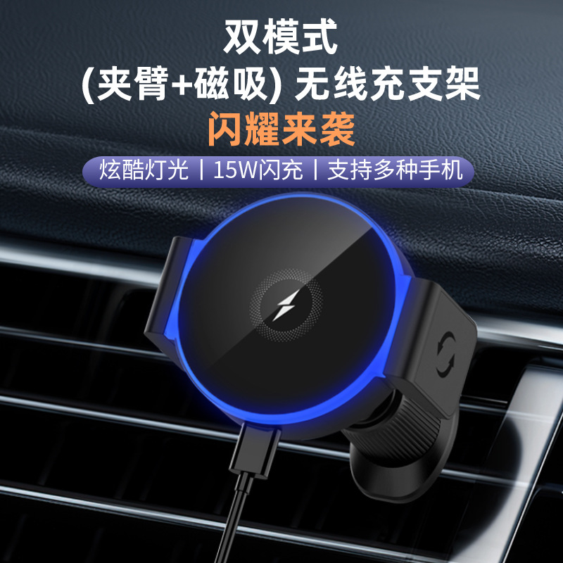 Foreign trade for car wireless charger 15W fast charging magnetic clamping arm dual-mode car navigation mobile phone bracket