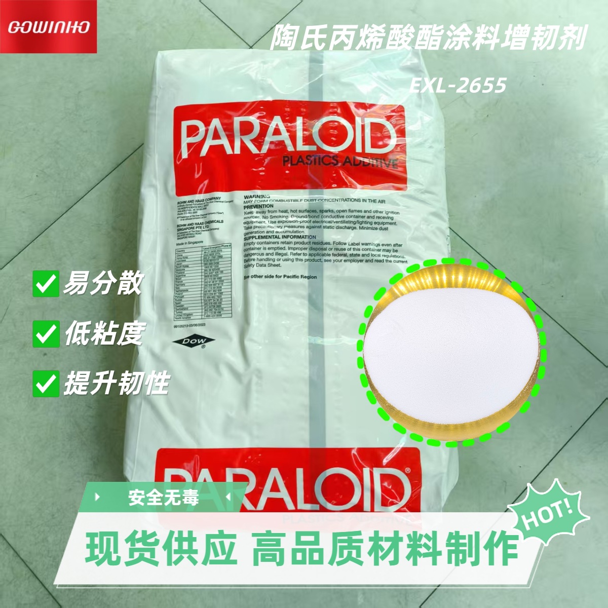 陶氏丙烯酸酯树脂增韧剂