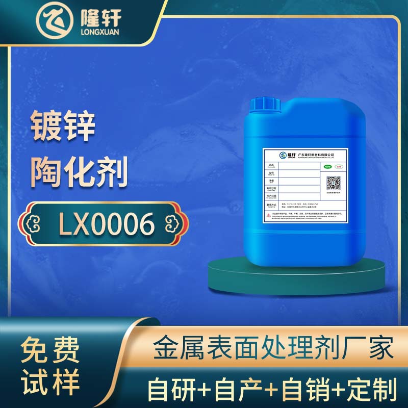 镀锌陶化剂 用于钢铁热镀锌无铬无渣镀锌板硅烷陶化剂 厂家直销