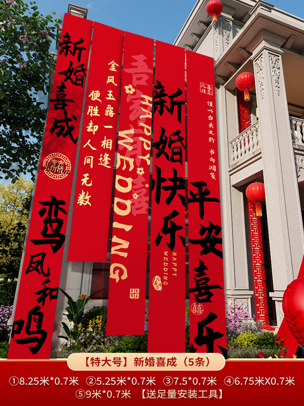 农村结婚院子装饰条幅挂布婚礼自建房外庭院庭院场景布置喜字横幅|undefined
