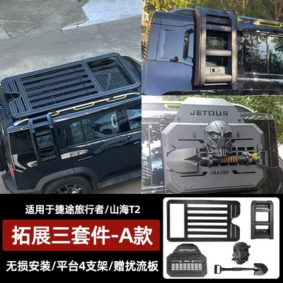Roof rack, Suitable for Chery Jet - traveler-shanhai-t2-original-platform-4-brackets-ladder-mecha-bag-kit
