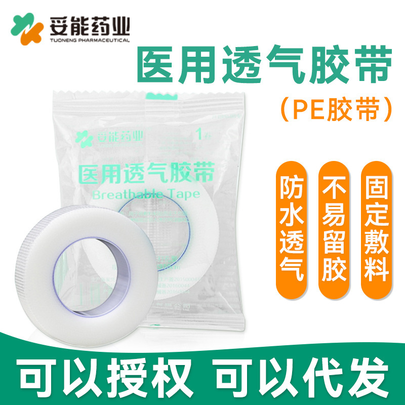 Tuoneng medical breathable tape PE perforated post-operation waterproof fixed eyelash can be shredded pressure sensitive tape Transparent
