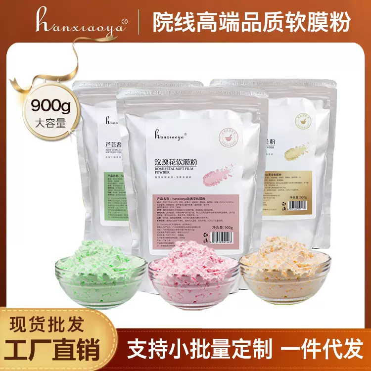 现货玫瑰补水亮肤软膜粉美容院专供玻尿酸美容院专用面膜粉批发