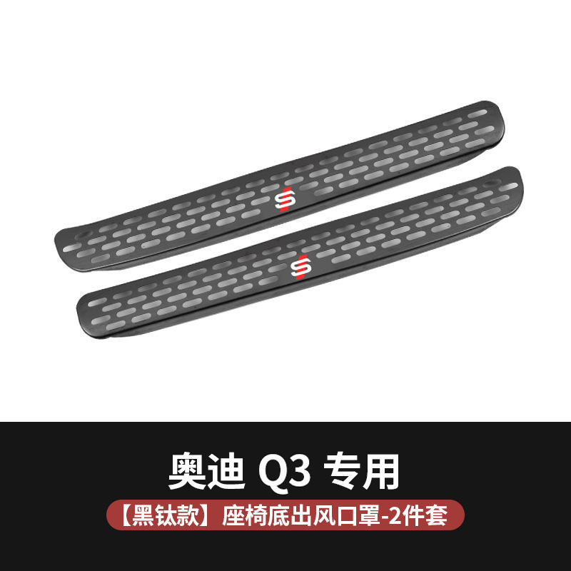 A3L Q5L Q2, Audi Car interior film - 19-24-q3-dust-cover-black-titanium-2pcs-upgraded-stainless-steel