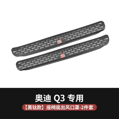 Q3A3Lq5lq2 rear decoration supplies, Car interior film - 9-24-q3-dust-cover-black-titanium-2-piece-set-upgraded-stainless-steel