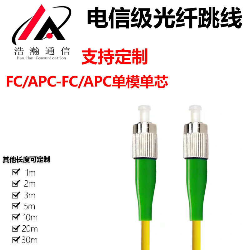 电信级光纤跳线FC/APC-FC/APC单模单芯尾纤1米3米5米10米20米广电-阿里巴巴