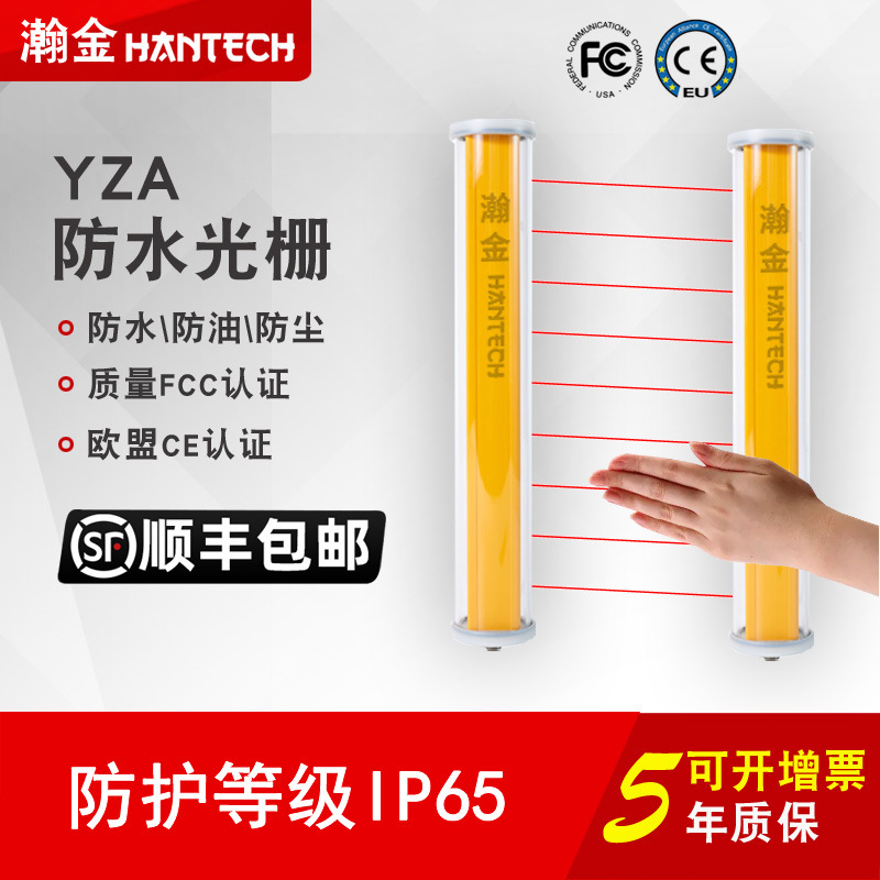 瀚金YZA防水安全光栅水下安全光栅IP69户外防水安全光栅酒厂产线