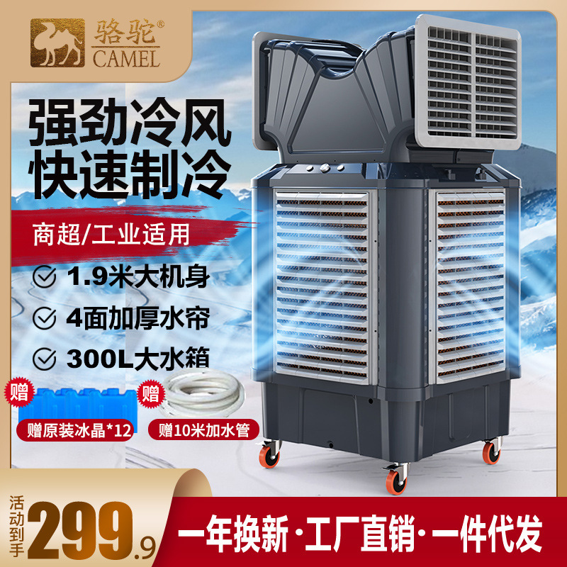Camel Air Cooler Industrial Refrigeration Water Air Conditioner Environmentally Friendly Water-Cooled Air Conditioning Fan Large Factory Workshop Single Cooling Fan