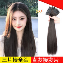 厂家批发假发片女一片式三片装长直发垫发片增发量蓬松接发片贴片