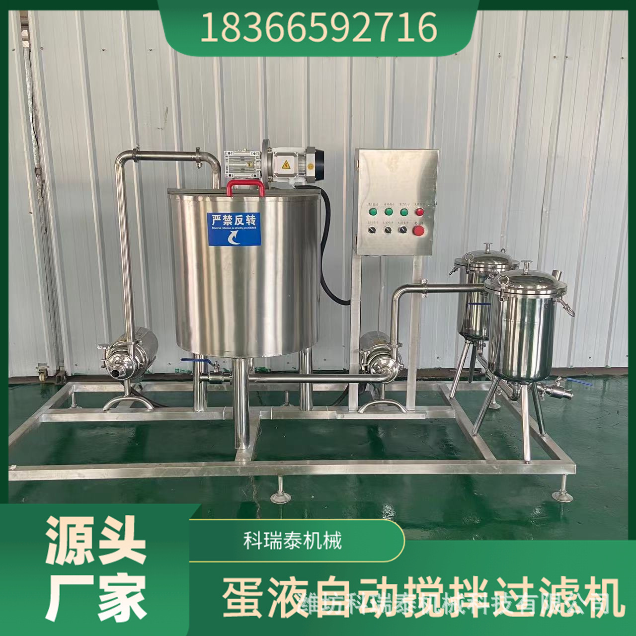 蛋液过滤机 自动搅拌沉淀设备 鸡蛋蛋液分离机