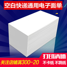 批发空白电子面单热敏纸100X180X500张三层不干胶通用快递单打印