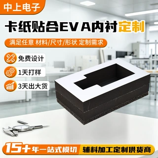 黑色EVA泡棉内托防撞缓冲高密度卡纸贴合EVA内衬定制中秋礼盒内衬