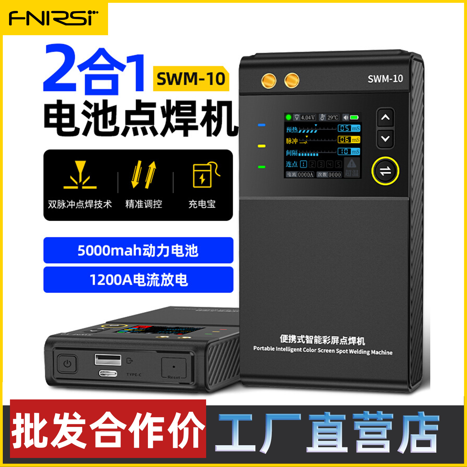 FNIRSI便携点焊机SWM-10手持式小型18650手机锂电池镍片碰电焊头