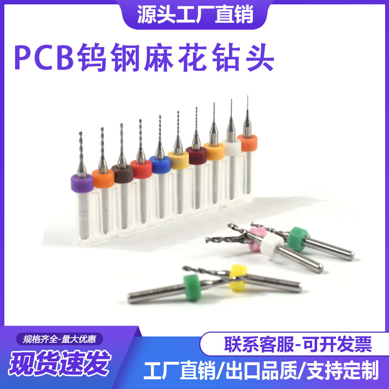 PCB钨钢麻花钻头0.1,0.2,0.3,0.4,0.5,0.6,0.7,0.8,0.9,1.0MM