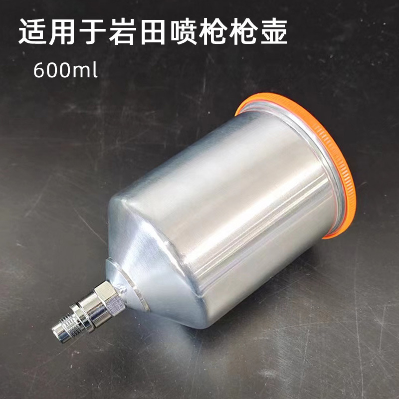 适合用于盐田油漆喷枪超新/星黑刀/全新上壶600毫升铝合金壶通用