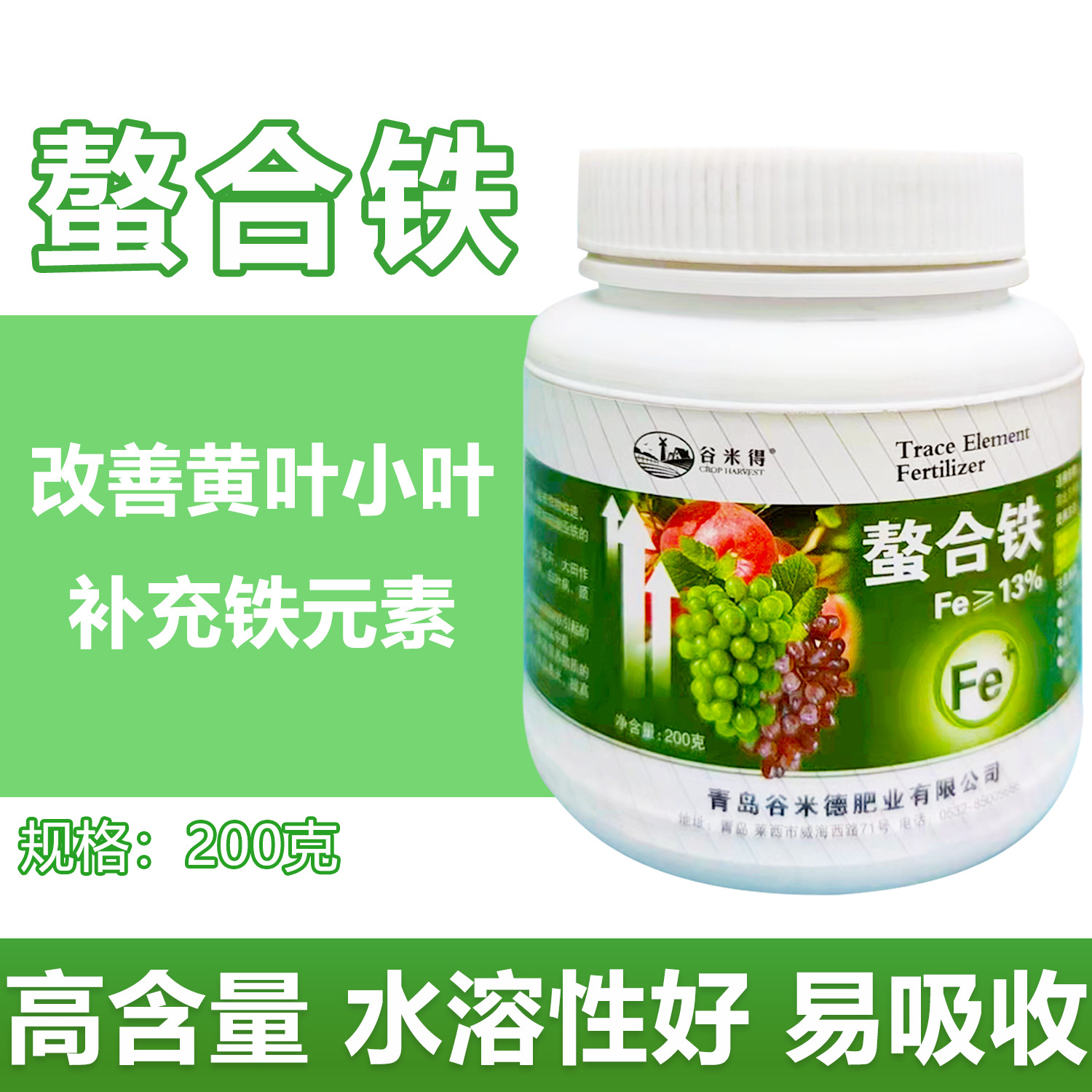 螯合铁微量元素铁肥改善缺素引起的黄叶小叶补充铁元素叶面肥