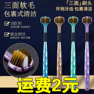 Three-sided toothbrush soft hair adult three-dimensional toothbrush tongue shaving three-head 3D type household soft hair manual generation wholesale