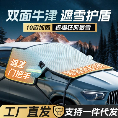Car Snow Cover, Car Sunshade, Thickeneded Double-Sided Oxford Cloth Snow Cover, Snowproof, Waterproof and Antifreeze Cover, Car Cover (Car snow shield)