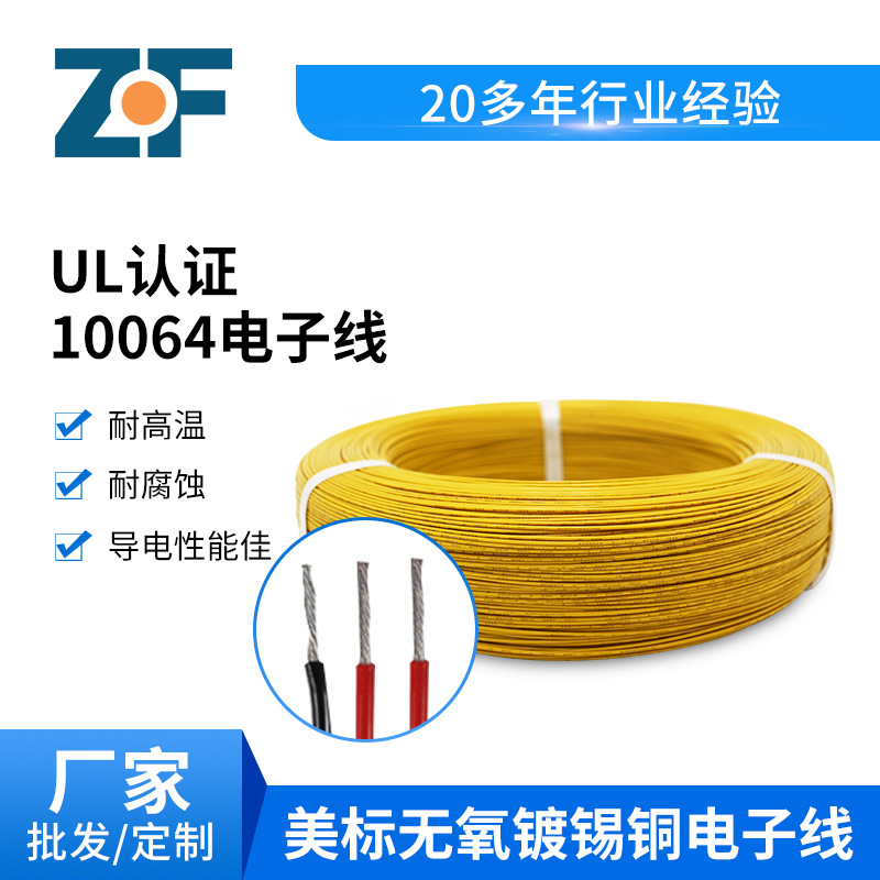 正丰耐高温FEP铁氟龙线美标正品极细铁氟龙高温电子线ul10064电线