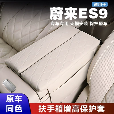 Suitable for Nio Es9 Armrest Box Heightening Protective Cover, Original Car Color Matching Central Armrest Cover Pad, Upgraded Storage Bag