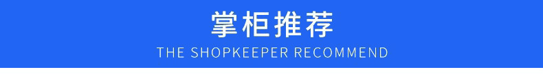 掌柜推荐.jpg