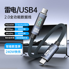 USB4雷电全功能数据线数显240W双Typec快充投屏传输笔记本音视频
