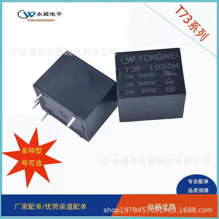 T73  10A4脚小型原装继电器 12V24V5V10A系列继电器批发厂家