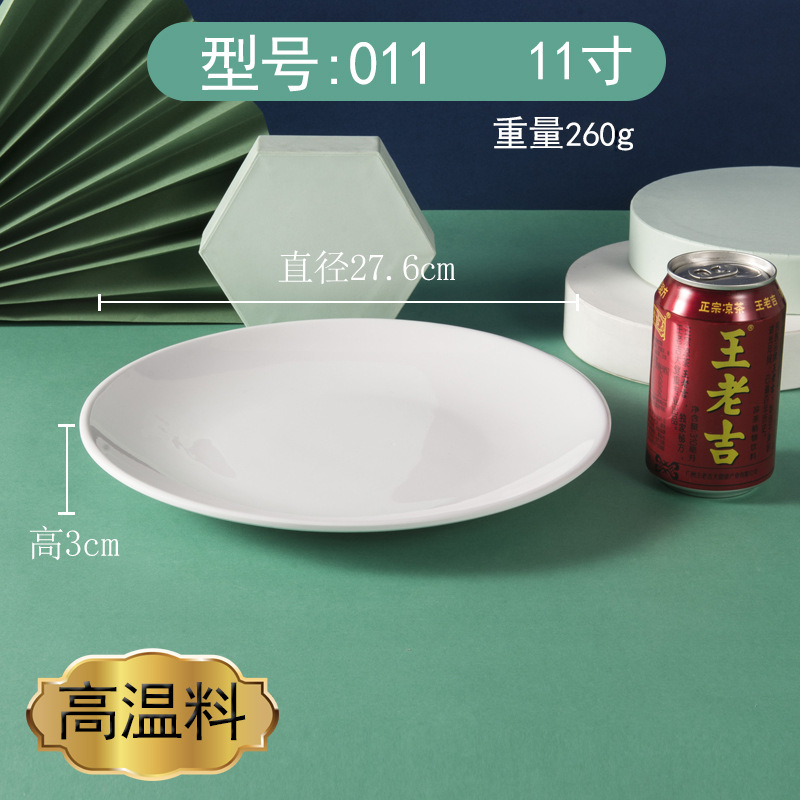 【 11inch /얕은 접시】H011