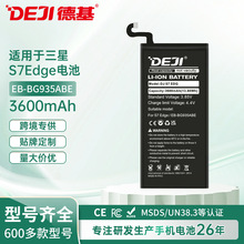 外贸出口德基适用三星S7Edge手机电池EB-BG935ABE内置超容锂电池