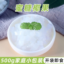 采集茶香500g袋装 蜜糖椰果果粒 珍珠奶茶原料专用小袋装家用即食