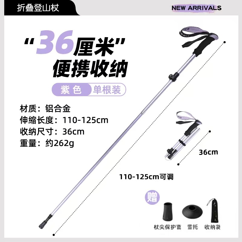 折叠短款【7075铝合金/钨钢杖尖/折叠仅36厘米】暮山紫 / 标准