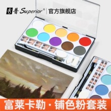 秀普富莱卡勒铺色粉意大利进口色粉艺术绘画色粉10色套装炭粉速铺