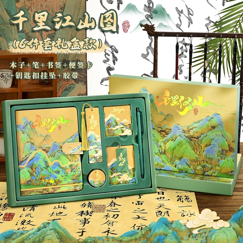 伴手礼套装笔记本礼盒毕业礼物六一儿童中国风记事本千里江山图手|undefined