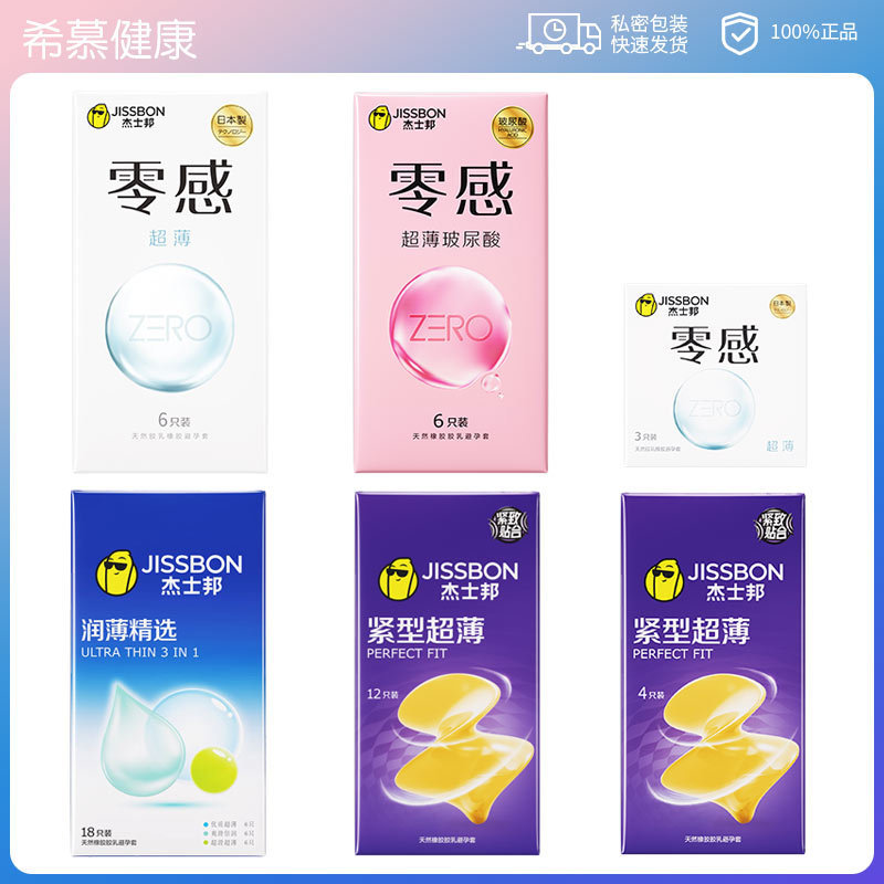 Jies' Bond condoms, zero-sensation ultra-thin hyaluronic acid tight-fitting condoms for men, adult products, official authentic product Jies' Bond condoms, zero-sensation ultra-thin hyaluronic acid tight-fitting condoms for men, adult products, official authentic product