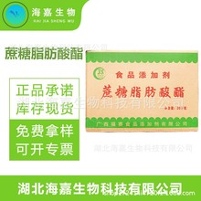 蔗糖脂肪酸酯 蔗糖酯表面活性乳化剂冰淇淋饮料糖果保鲜剂