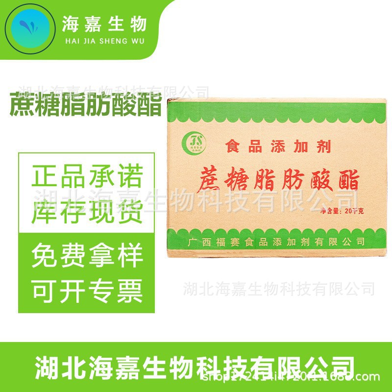 蔗糖脂肪酸酯 蔗糖酯表面活性乳化剂冰淇淋饮料糖果保鲜剂
