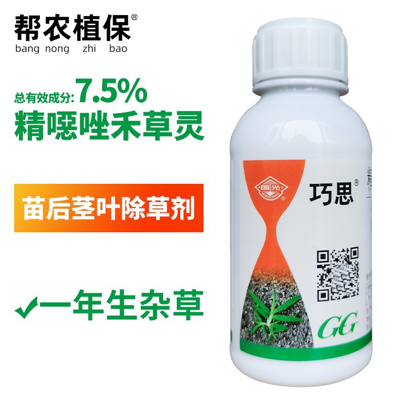 国光巧思精噁唑禾草水乳剂冬小麦田一年生杂草除草剂