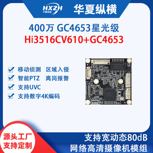 400�f���ظ���W�j�z��ģ�M��˼Hi3516CV610+���GC4653���巽��