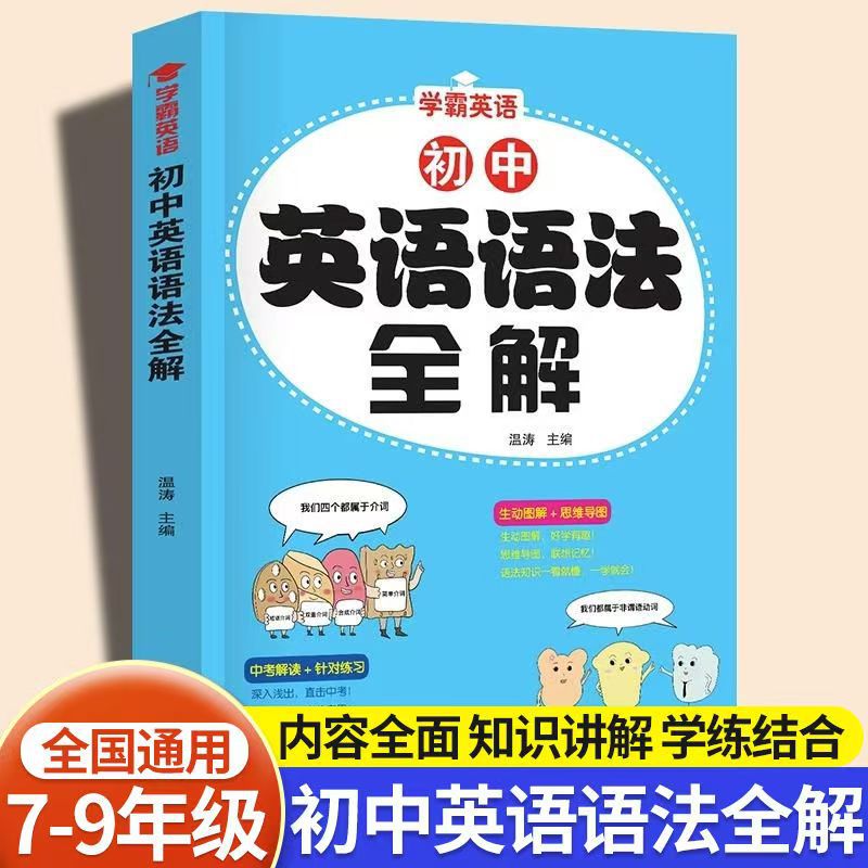 [Single book] Complete explanation of junior high school English grammar