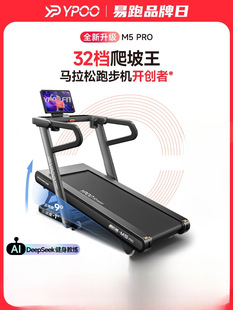 YPOO Easy Run M5pro Marathon Treadmill Hill Climbing Mute Large Indoor Commercial Equipment Gym Wild Fun