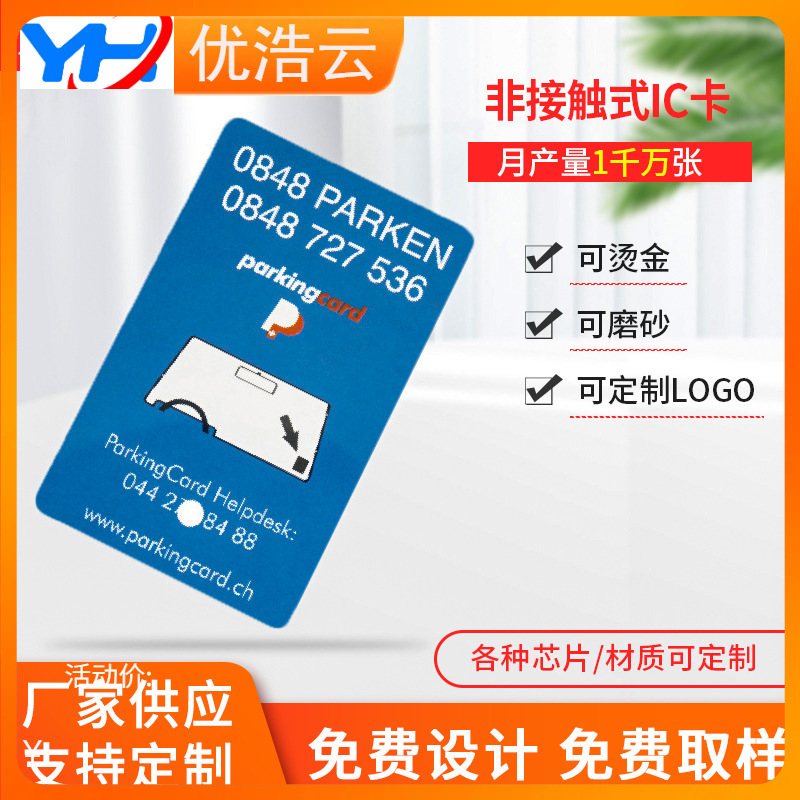 优浩厂家供应F08卡S50卡白卡 7字节UID MIFIRE Classic EV1加油卡